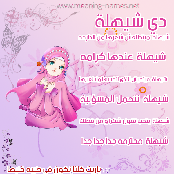 صور اسماء بنات وصفاتهم